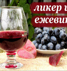 Домашний ликер из ежевики